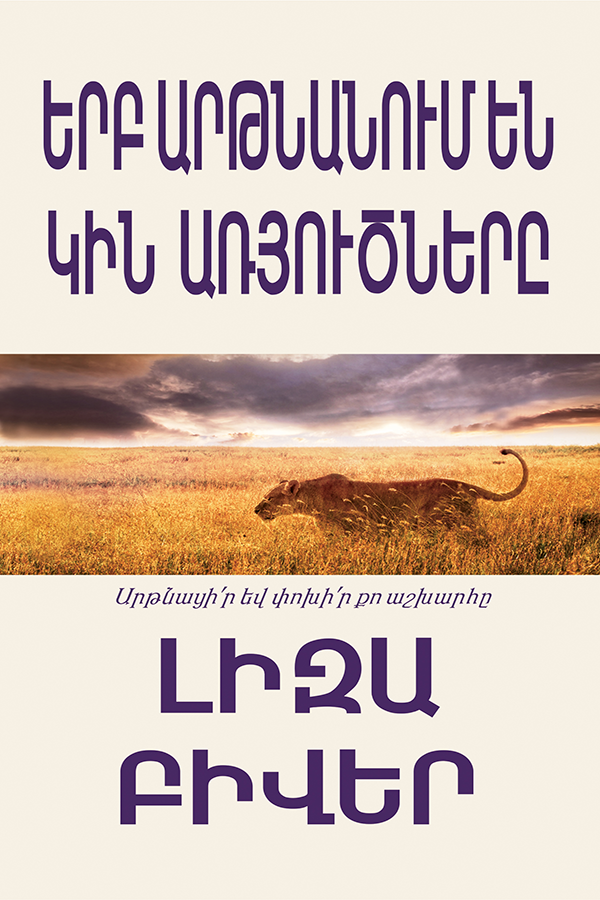 LIONESS  ARISING