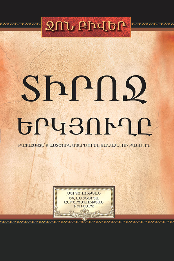 FEAR  OF  THE  LORD, WORKBOOK