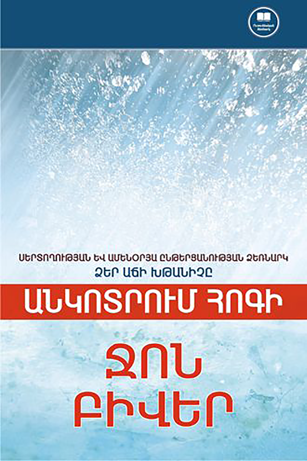 RELENTLESS, WORKBOOK