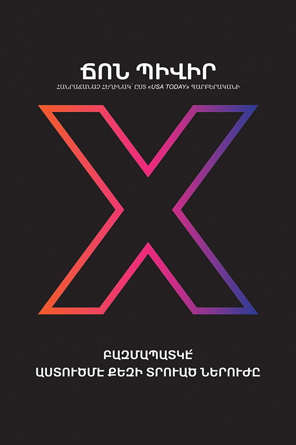X : MULTIPLY YOUR GOD - GIVEN POTENTIAL
