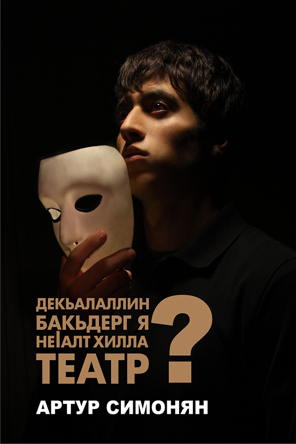 BLESSED  REALITY  OR  CURSED  TEATERE ?