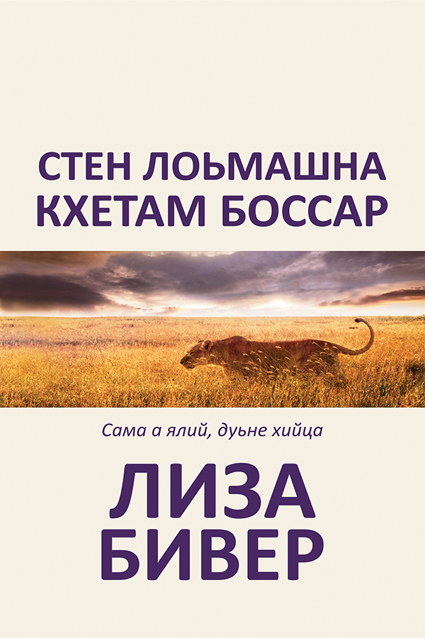 LIONESS  ARISING