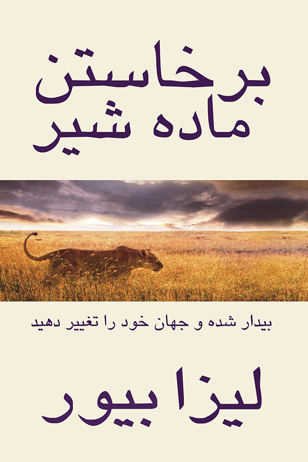  LIONESS  ARISING