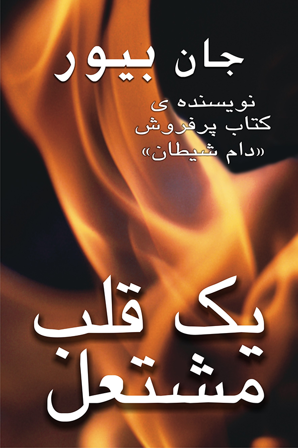 A HEART ABLAZE