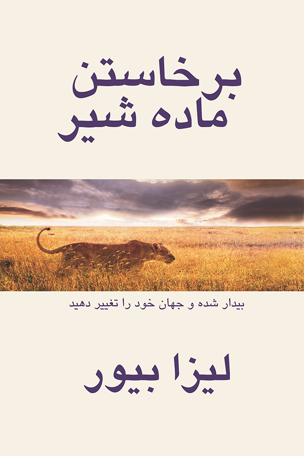 LIONESS ARISING