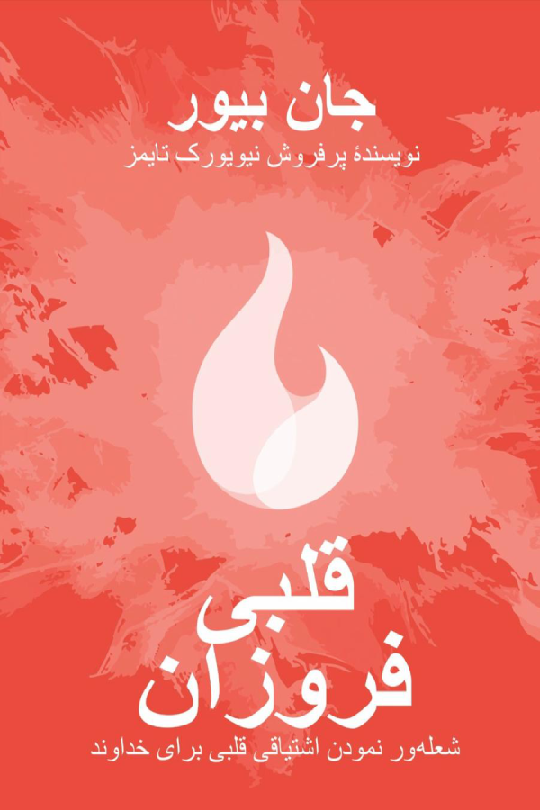 A HEART ABLAZE