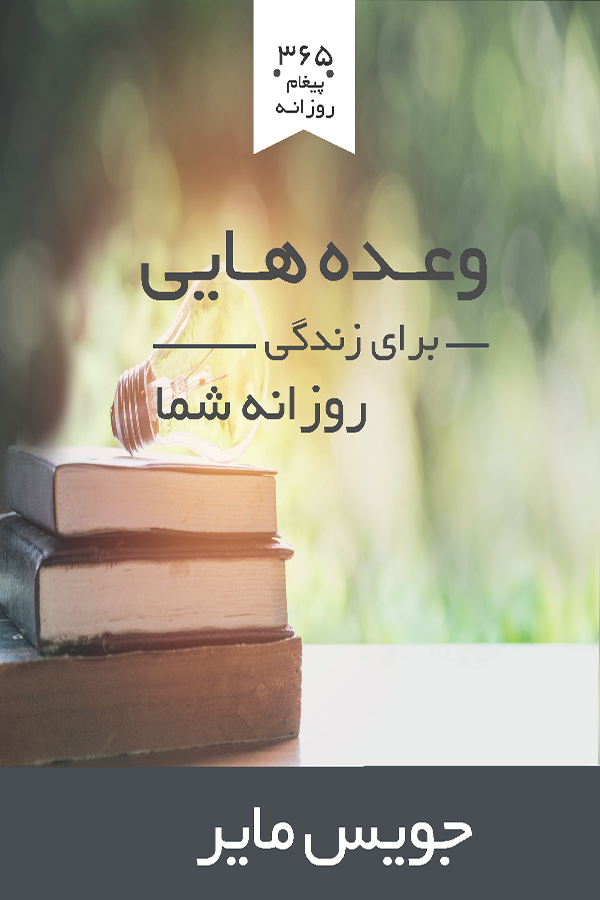 PROMISES  FOR  YOUR  EVERYDAY  LIFE