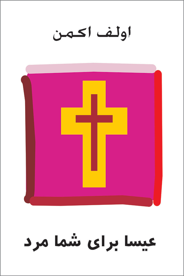 JESUS DIED FOR YOU