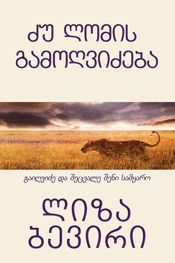 LIONESS  ARISING