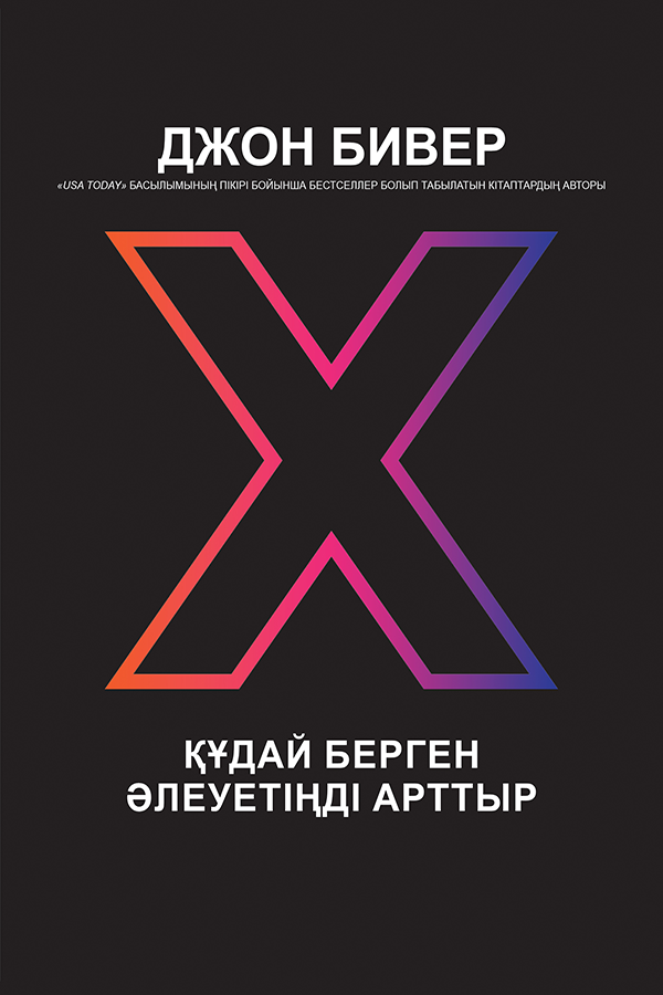 X : MULTIPLY YOUR GOD - GIVEN POTENTIAL