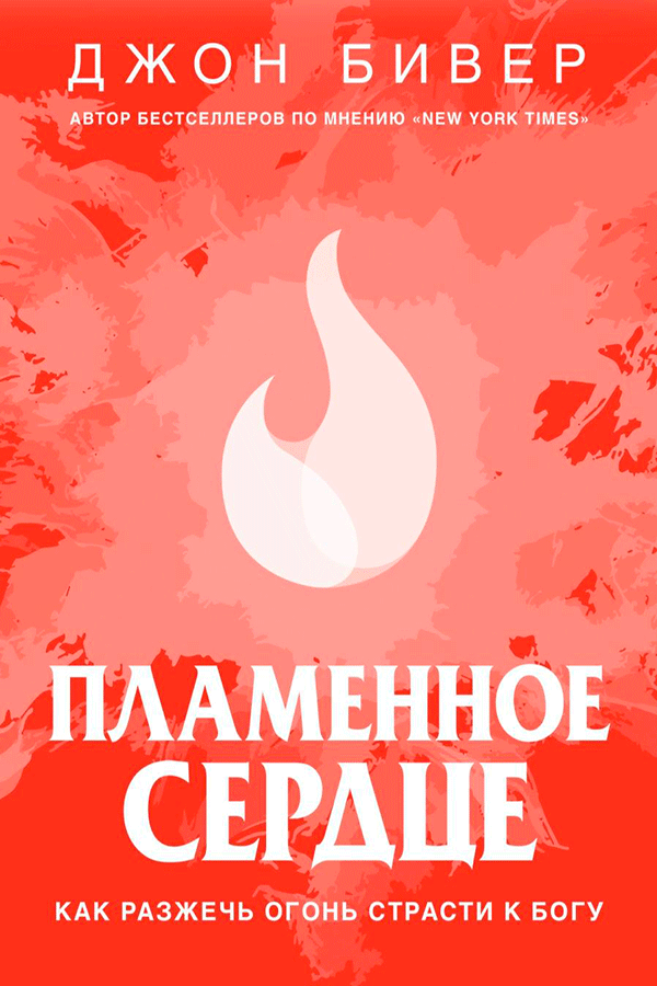 A HEART ABLAZE