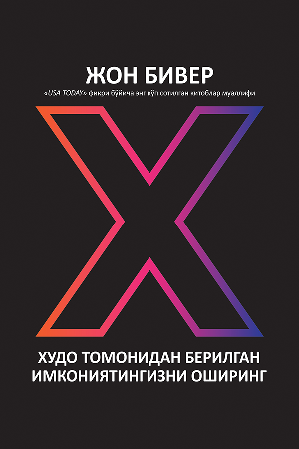X : MULTIPLY YOUR GOD - GIVEN POTENTIAL
